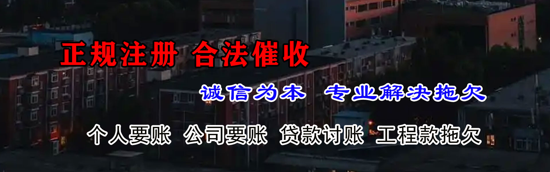 贵溪讨款公司